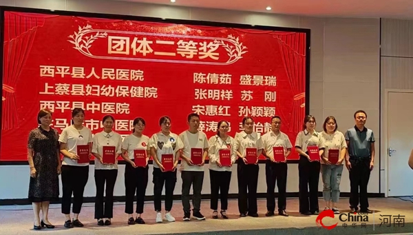 ​西平县人民医院药师荣获市第二届医院药师职业技能竞赛团体二等奖