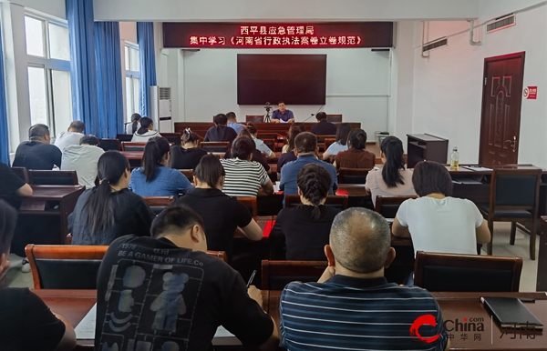 ​西平县应急管理局集中学习《河南省行政执法案卷立卷规范》