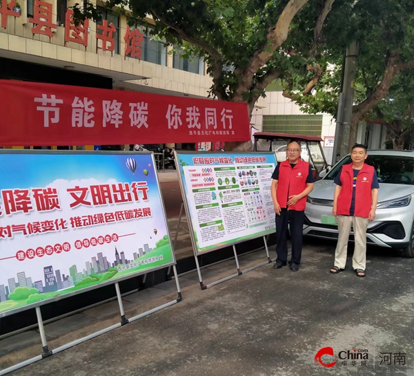 ​西平县文广旅局积极开展2023年“全国节能宣传周”和“全国低碳日”宣传活动