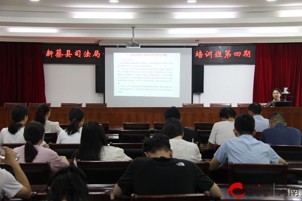 新蔡县司法局举办第四期干部职工业务素质能力培训班