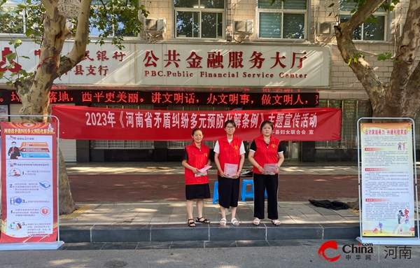 ​西平县妇联开展《河南省矛盾纠纷多元预防化解条例》宣传活动