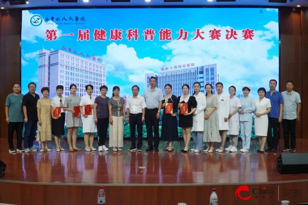 ​西平县人民医院成功举办第一届健康科普能力大赛决赛