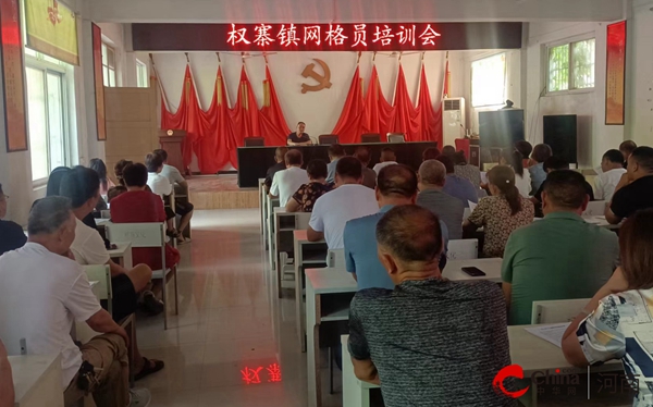 ​西平县权寨镇组织召开网格员工作培训会 每日速读