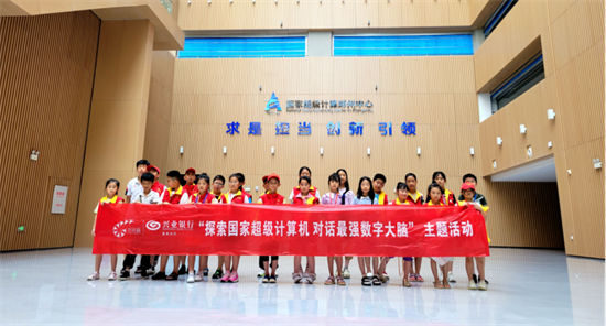 探索国家超级计算机 对话最强数字大脑 兴业银行郑州分行小记者暑期科普活动正式举行