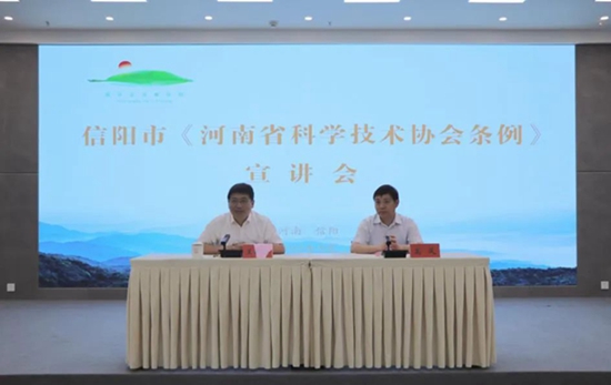 ?信陽市人民政府與河南省科學技術協會會市合作簽約儀式舉行 世界微動態