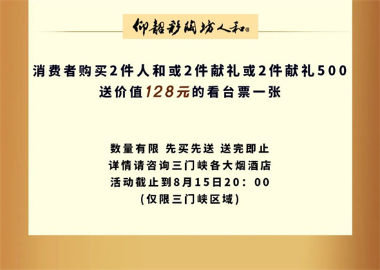 买酒送票！8月16日，张信哲携群星唱响“仰韶彩陶坊之夜”！