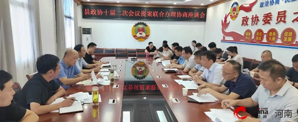正阳县政协十届二次会议提案联合办理协商座谈会召开