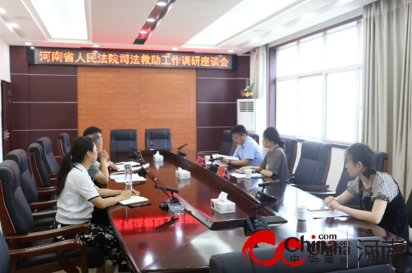 河南省高院到正阳县人民法院调研司法救助工作|全球热讯