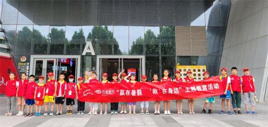 赢在暑假 “救”在身边 兴业银行郑州分行小记者安全教育体验活动顺利举行