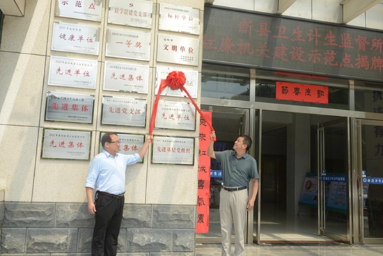 ​新县举办“红廉机关建设示范点”揭牌仪式