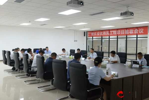 君乐宝乳业集团优质乳工程验收会议在正阳县召开
