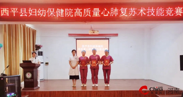 以赛促练 比学赶超——西平县妇幼保健院举办高质量心肺复苏技能竞赛