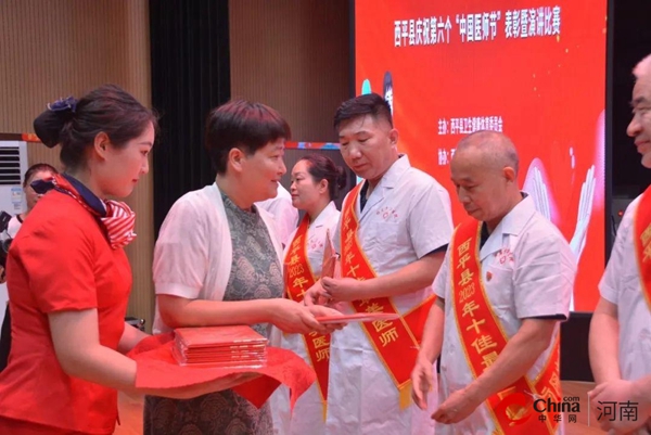 ​勇担健康使命 铸就时代新功——西平县举行庆祝第六个“中国医师节”表彰暨演讲比赛活动