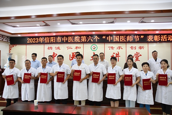 ​信阳市中医院开展庆祝第六届“中国医师节”系列活动