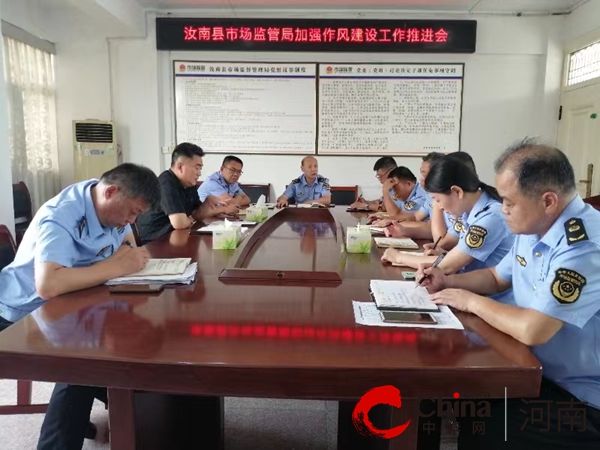 汝南县市场监管局：强化行风建设 优化营商环境