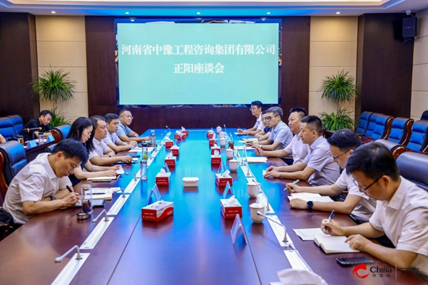 正阳县人民政府与河南省中豫工程咨询集团有限公司签订战略框架协议