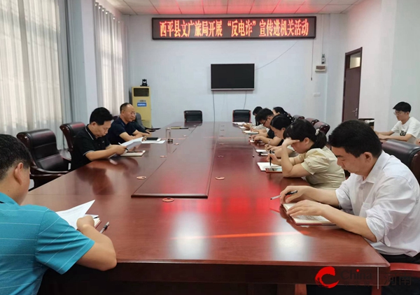 ​西平县文广旅局积极开展“反电诈”宣传进机关活动