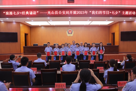 ​光山县公安局组织开展“我们的节日 • 七夕”主题活动