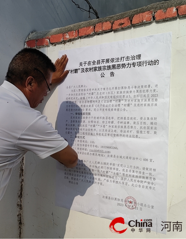 汝南县和孝镇开展打击治理“村霸”及农村家族宗族黑恶势力专项行动