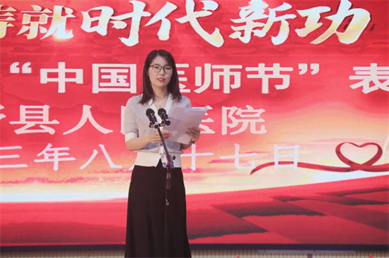 新野县人民医院举行第六届中国医师节颁奖典礼