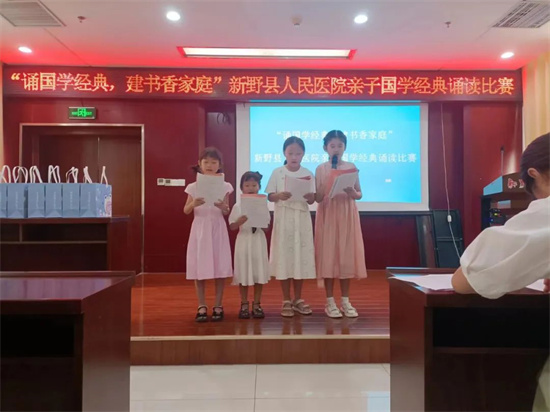 新野县人民医院举办亲子国学经典诵读比赛