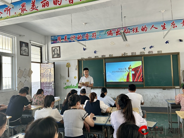 ​西平县专探小学召开2023秋季学期安全工作会议