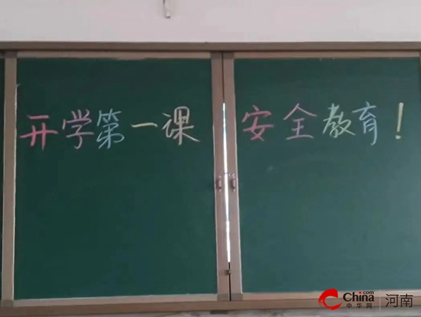 ​西平县专探朱庄小学开展“开学第一课安全伴成长”活动