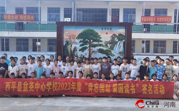 ​西平县盆尧镇2023年开展纪念中国人民抗日战争暨世界反法西斯战争胜利78周年主题活动