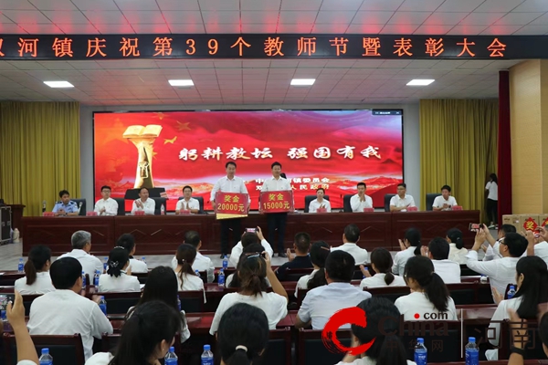 确山县双河镇举行庆祝第39个教师节表彰大会