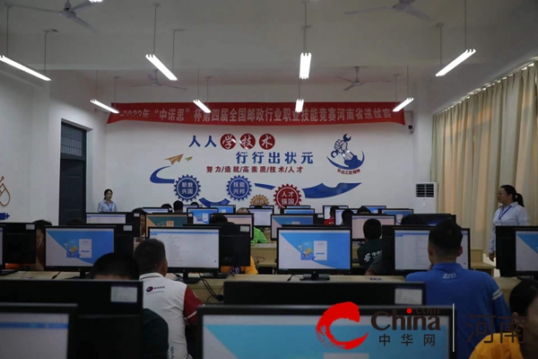 “中诺思”杯第四届全国邮政行业技能竞赛河南省选拔赛顺利举行