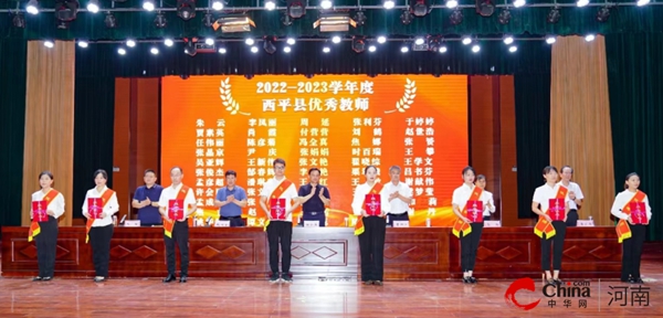 ​西平县举行庆祝第39个教师节暨颁奖典礼