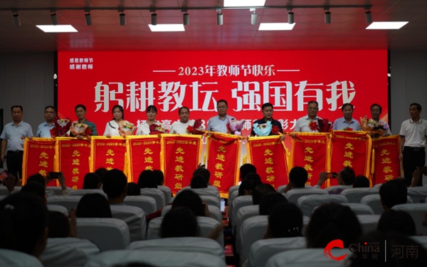 ​西平县杨庄高中隆重举行庆祝第39个教师节暨表彰大会