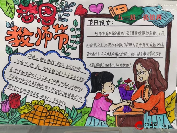 ​西平县第二小学开展教师节实践活动