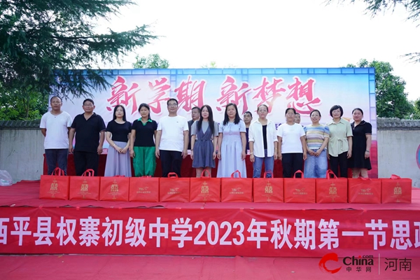 ​西平县权寨中学举行2023年秋期开学典礼暨表彰大会