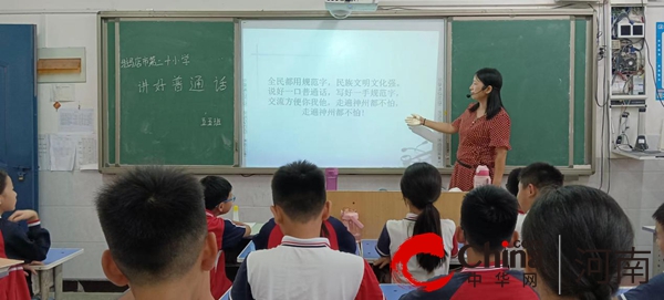 驻马店市第二十小学开展说普通话 写规范字主题班会活动