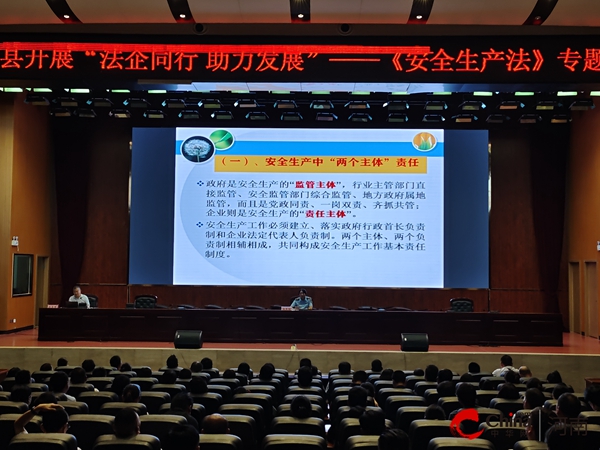 ​西平县“法企同行·助力发展”——《安全生产法》专题讲座